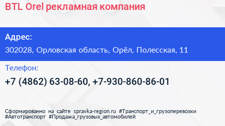 BTL Orel рекламная компания - визитка