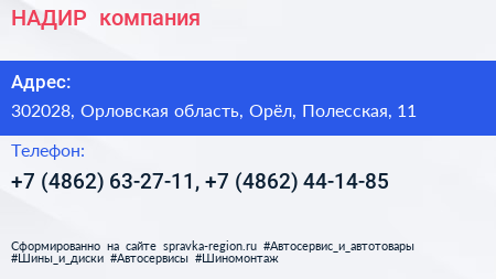 НАДИР+ компания - визитка