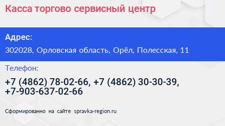 Касса торгово сервисный центр - визитка