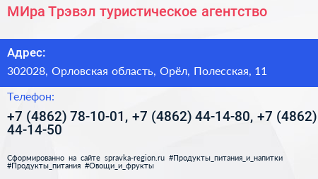 МИра Трэвэл туристическое агентство - визитка