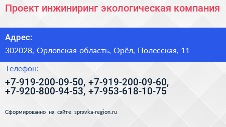 Проект инжиниринг экологическая компания - визитка