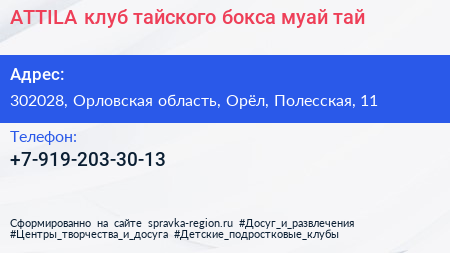 ATTILA клуб тайского бокса муай тай - визитка