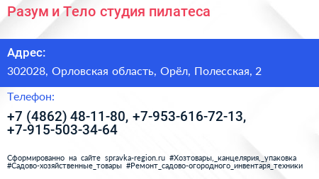 Разум и Тело студия пилатеса - визитка