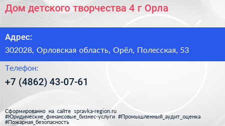 Дом детского творчества 4 г Орла - визитка