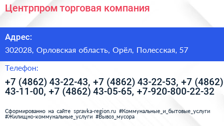 Центрпром торговая компания - визитка