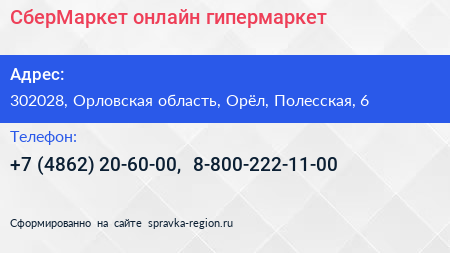 СберМаркет онлайн гипермаркет - визитка