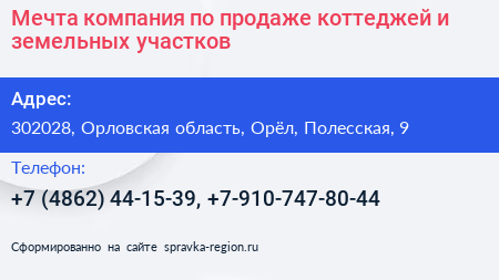 Мечта компания по продаже коттеджей и земельных участков - визитка