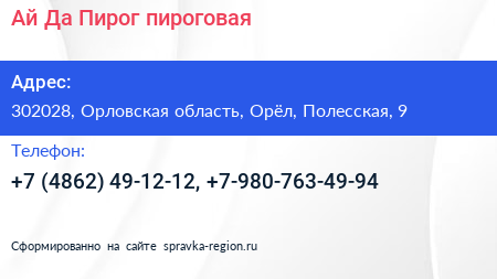 Ай Да Пирог пироговая - визитка