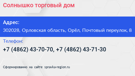 Солнышко торговый дом - визитка