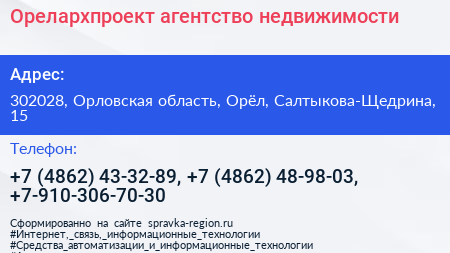 Орелархпроект агентство недвижимости - визитка