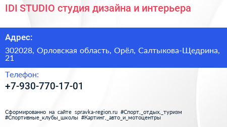 IDI STUDIO студия дизайна и интерьера - визитка