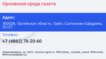 Орловская среда газета - визитка