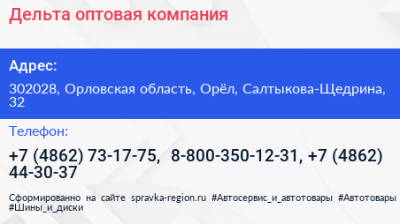 Дельта оптовая компания - визитка