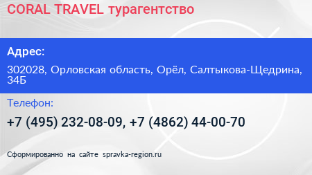 CORAL TRAVEL турагентство - визитка