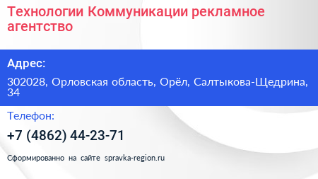 Технологии Коммуникации рекламное агентство - визитка