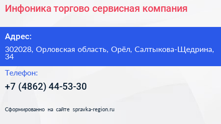 Инфоника торгово сервисная компания - визитка