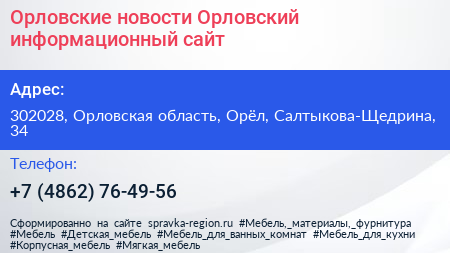 Орловские новости Орловский информационный сайт - визитка