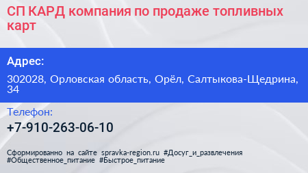 СП КАРД компания по продаже топливных карт - визитка