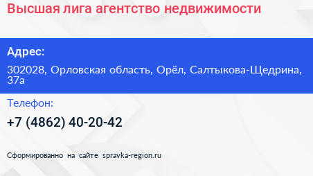 Высшая лига агентство недвижимости - визитка