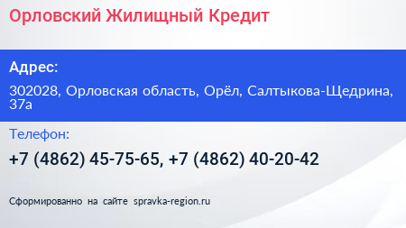 Орловский Жилищный Кредит - визитка
