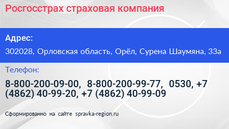 Росгосстрах страховая компания - визитка