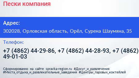 Пески компания - визитка