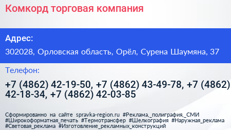 Комкорд торговая компания - визитка