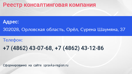 Реестр консалтинговая компания - визитка