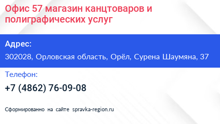 Офис 57 магазин канцтоваров и полиграфических услуг - визитка
