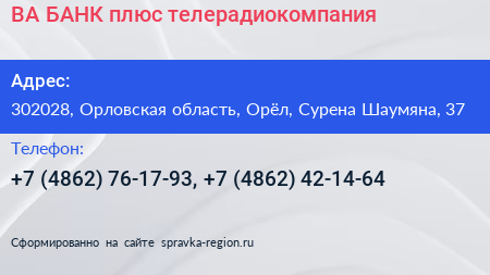 ВА БАНК плюс телерадиокомпания - визитка