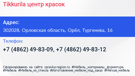 Tikkurila центр красок - визитка