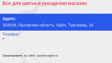 Все для шитья и рукоделия магазин - визитка