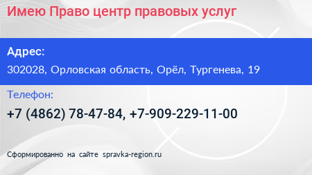Имею Право центр правовых услуг - визитка