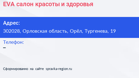 EVA салон красоты и здоровья - визитка