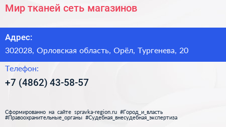 Мир тканей сеть магазинов - визитка