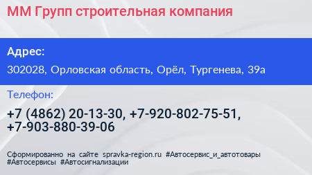 ММ Групп строительная компания - визитка