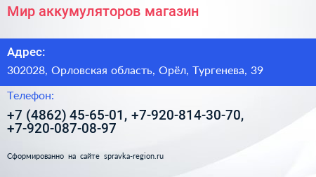 Мир аккумуляторов магазин - визитка