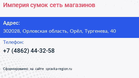 Империя сумок сеть магазинов - визитка