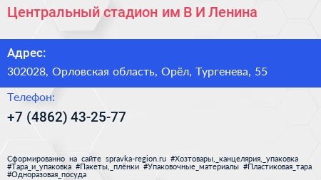 Центральный стадион им В И Ленина - визитка