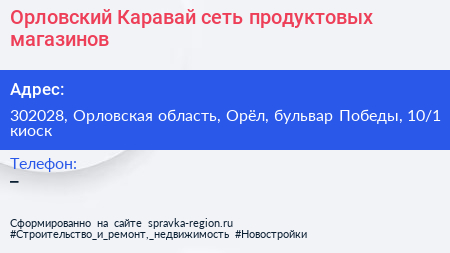Орловский Каравай сеть продуктовых магазинов - визитка