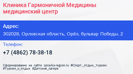 Клиника Гармоничной Медицины медицинский центр - визитка