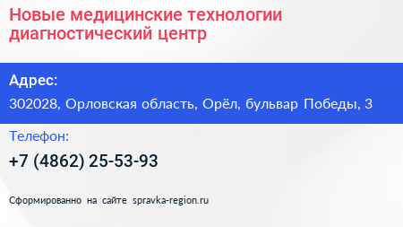 Новые медицинские технологии диагностический центр - визитка
