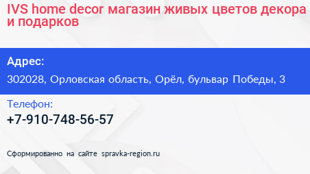 IVS home decor магазин живых цветов декора и подарков - визитка