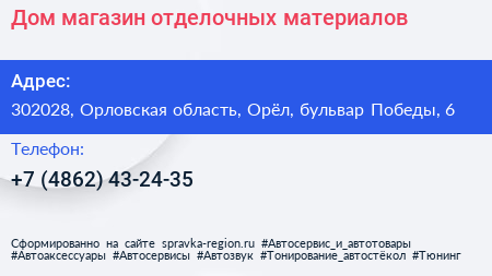 Дом магазин отделочных материалов - визитка