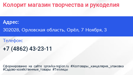 Колорит магазин творчества и рукоделия - визитка