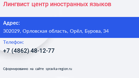 Лингвист центр иностранных языков - визитка