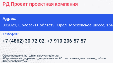 РД Проект проектная компания - визитка