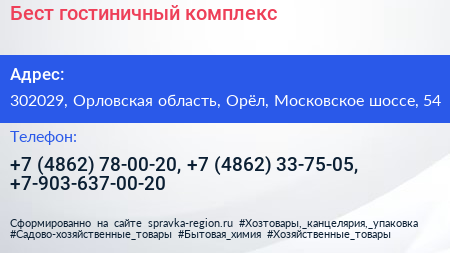 Бест гостиничный комплекс - визитка