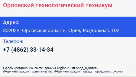 Нажмите, чтобы скачать визитку Орловский технологический техникум - визитка