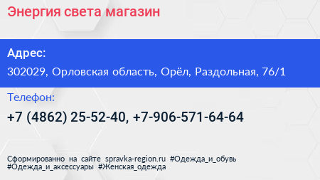 Энергия света магазин - визитка